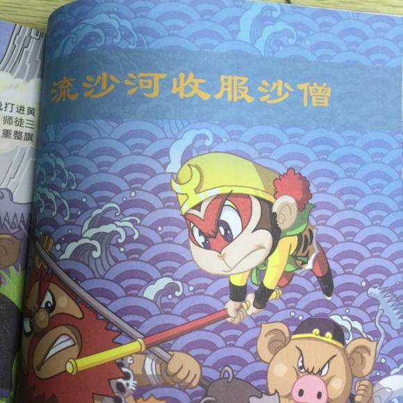 西游记—流沙河收服沙僧