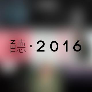 2016 A咖时间 · TEN心水 vol.4