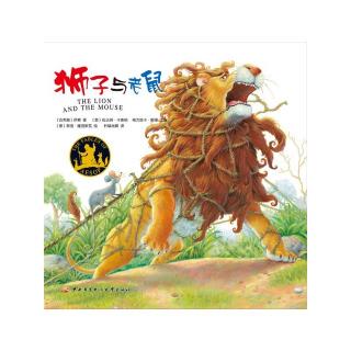 欣的童话157－伊索寓言1（狮子和老鼠 The Lion And The Mouse）20161230