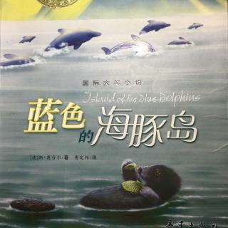 《蓝色的海豚湾》第八章 拉莫战野狗