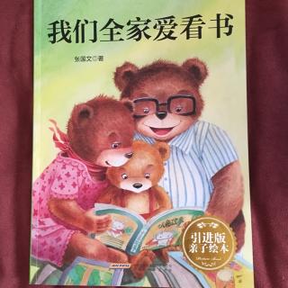 🍹🎠我们全家爱看书👨‍👩‍👦‍👦🌈