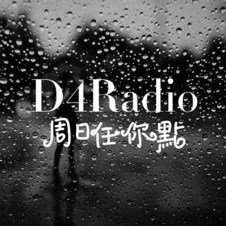 D4radio周日任你点歌