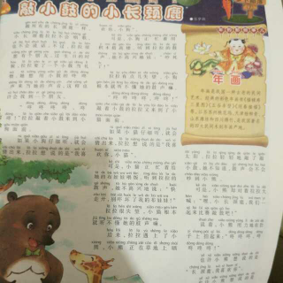 故事“敲小鼓的小长颈鹿”