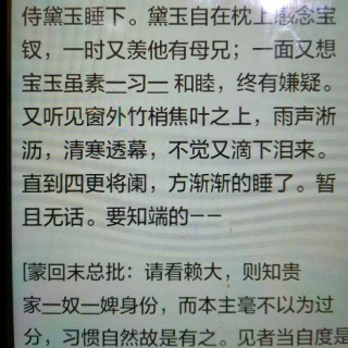 脂砚斋评红楼梦80回本之第45回…有上进喜庆者又有败落不休的