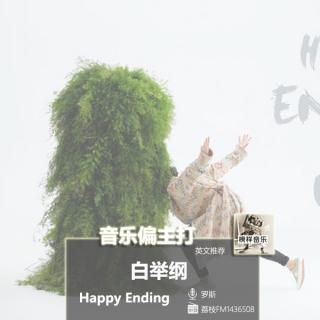 【音乐偏主打】Happy Ending For 2016，Say Hi To 2017