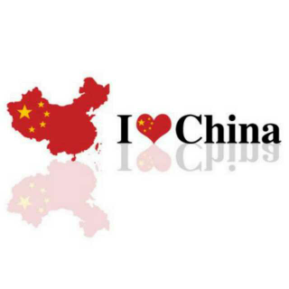 我爱你 中国