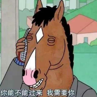 很多事情，都还没来得及 好好告别