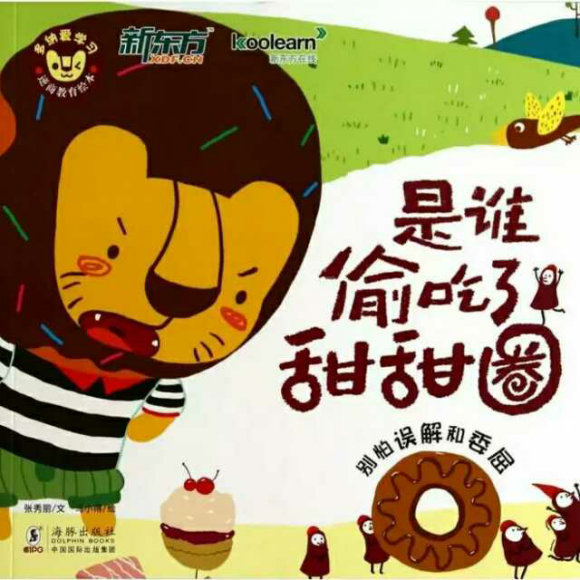 【是谁偷吃了甜甜圈】在线收听_elephant98绘本小屋93_荔枝fm