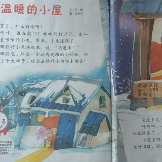 【童心童趣】温暖的小屋