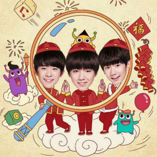 TFBOYS新年谈孝道