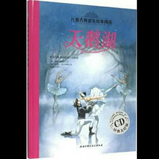 11 天鹅湖 第三幕 适中的快板，宫廷盛会