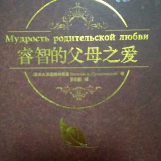 《家长教育学》之2下《父母的公民义务和道德责任》