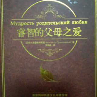 《家长教育学》之2上《父母的公民责任和义务》