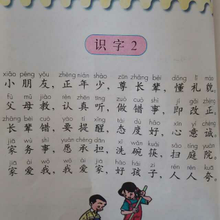 识字2