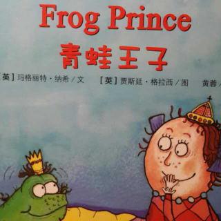 培生双语 The frog prince 青蛙王子