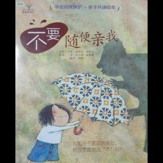 《不要随便亲我》