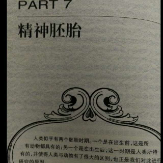 《吸收性心智》第七章 精神胚胎 下