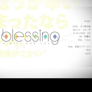 395.♪十四人合唱–【Blessing】