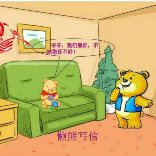 幼儿睡前故事:小懒熊的故事——主播:青青荷韵