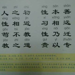 三字经(人之初 …贵以专)