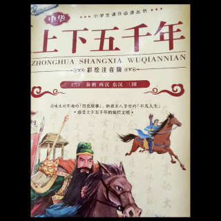 上下五千年《跋扈将军粱冀》