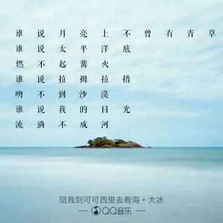 陪我到可可西里去看海