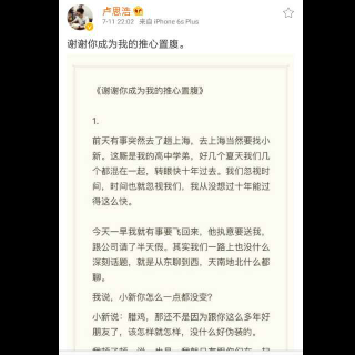 谢谢你成为我的推心置腹--卢思浩