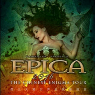 EPICA2016年中国演出