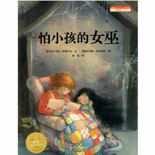 节目385 多多妈妈读绘本《怕小孩的女巫》---阁楼上的秘密和欢愉