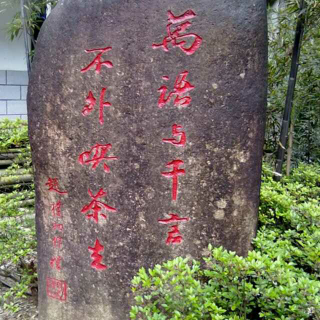 《禅宗智慧故事》吃茶去