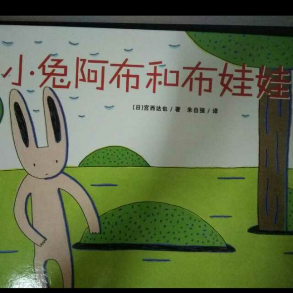 14.绘本故事:小兔阿布和布娃娃.