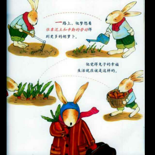 绘本故事《兔子的胡萝卜》[春晓讲故事]