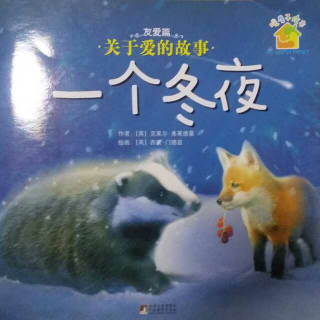 一个冬夜