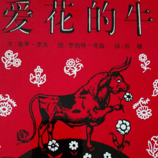 爱花的牛🐮