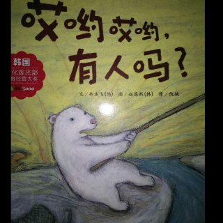 嘿呦嘿呦，有人吗？