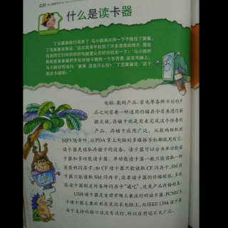 马小跳爱科学1《什么是读卡器》