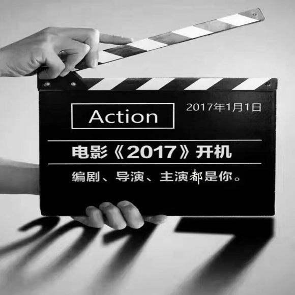 《2017》开拍啦!action!