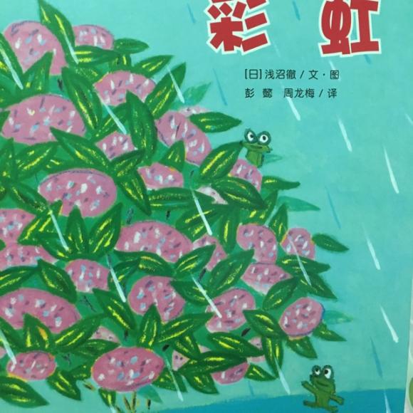 【彩虹】在线收听_娜美宝贝joe故事宝盒_荔枝fm