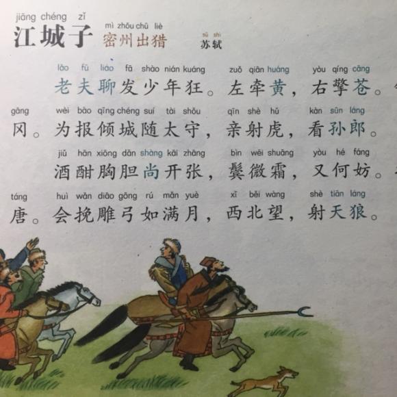 264江城子密州出猎苏轼