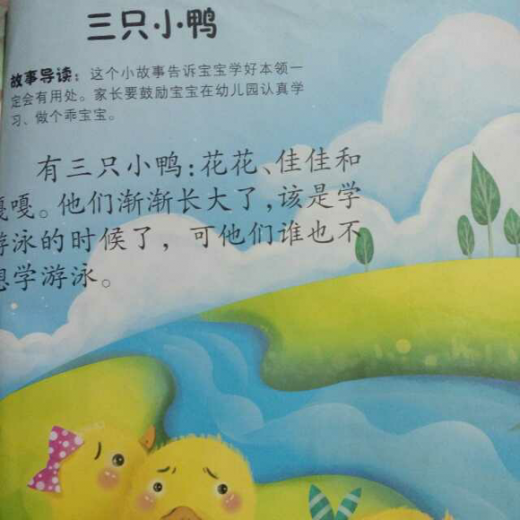 琪琪和妈妈讲故事~三只小鸭学游泳