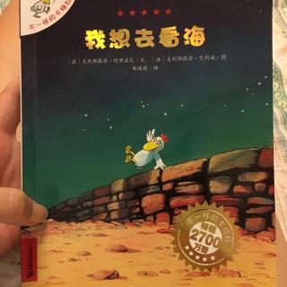 不一样的卡梅拉 1. 我想去看海（有恰恰陪伴）