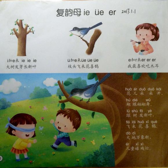 【拼音下册第8页-复韵母ie üe er 】在线收听_亲爱的michael_荔枝fm