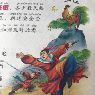 成语故事—闻鸡起舞