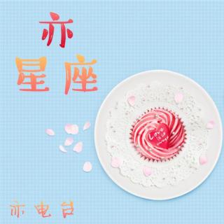 【亦星座】十二星座最标准的性格（下）