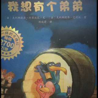 不一样的卡梅拉三:我想有个弟弟