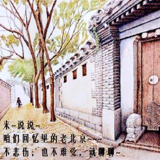 vol 39.我们来回忆北京～