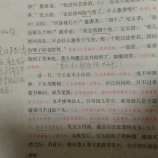 脂砚斋评红楼梦八十回本之第21回（上）