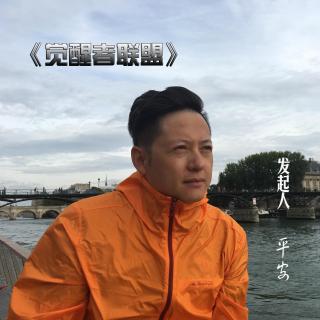 巴夏：第九章 跟随你的兴奋(3)奋斗与安逸