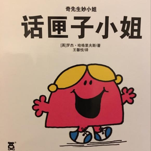 话匣子小姐