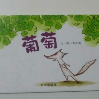 《葡萄》